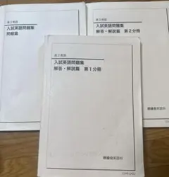 2026年最新】鉄緑会 高3 英語の人気アイテム - メルカリ