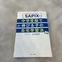2026年最新】サピックス 年間学習法の人気アイテム - メルカリ