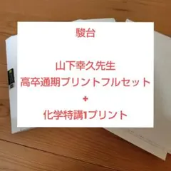 2026年最新】山下幸久の人気アイテム - メルカリ