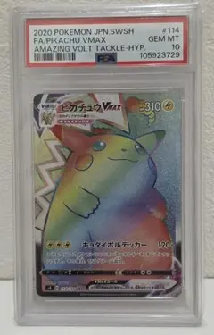 2026年最新】ピカチュウvMAX psa10 hrの人気アイテム - メルカリ