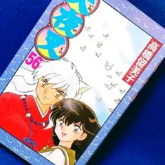 2026年最新】犬夜叉初版本の人気アイテム - メルカリ