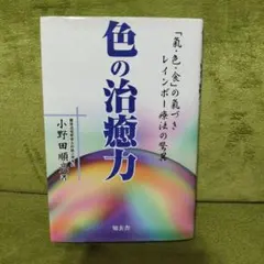 2026年最新】レインボー療法 パワーの人気アイテム - メルカリ