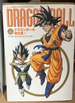 2026年最新】ドラゴンボール大全集 別巻の人気アイテム - メルカリ