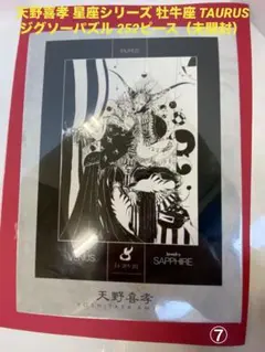 2026年最新】天野喜孝 パズルの人気アイテム - メルカリ