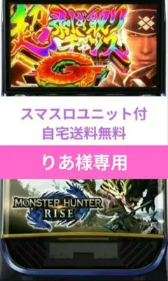 2026年最新】パチスロ実機 モンハンの人気アイテム - メルカリ