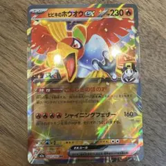 2026年最新】ホウオウex 020/106の人気アイテム - メルカリ