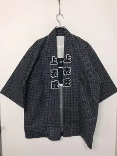 2026年最新】ビンテージ法被の人気アイテム - メルカリ