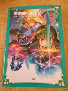 2026年最新】世界樹の迷宮X 公式パーフェクトガイドDX の人気アイテム