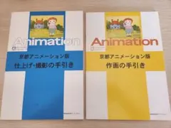 2026年最新】京都アニメーション版 仕上げ・撮影の手引きの人気