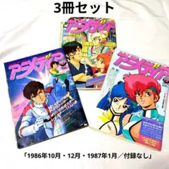 2026年最新】アニメディア 1987の人気アイテム - メルカリ