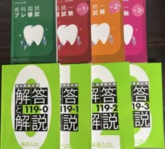 2026年最新】第119回歯科医師国家試験の人気アイテム - メルカリ