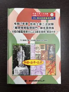 2026年最新】技術士試験 新技術開発センターの人気アイテム - メルカリ
