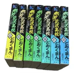 2026年最新】熱笑花沢高校の人気アイテム - メルカリ