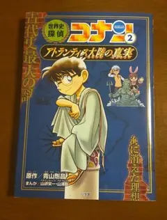 2026年最新】世界史探偵コナンの人気アイテム - メルカリ