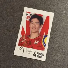 2026年最新】宮浦健人の人気アイテム - メルカリ