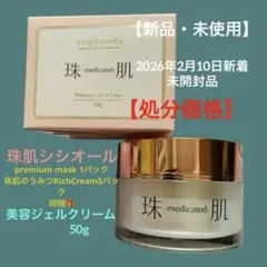 2026年最新】ソニャンド珠肌シシオール50gの人気アイテム - メルカリ