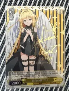 2026年最新】“純白の翼”ヤミ(サイン)の人気アイテム - メルカリ