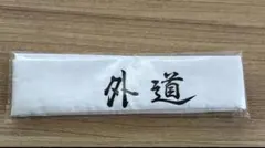 2026年最新】特攻の拓展の人気アイテム - メルカリ