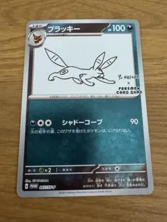 2026年最新】ブラッキー 067/SV-P YU NAGABAの人気アイテム - メルカリ