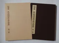 2026年最新】本因坊 全集の人気アイテム - メルカリ