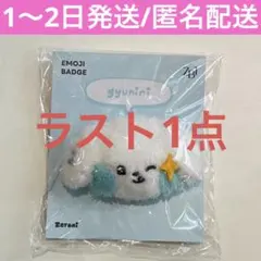 2026年最新】ギュニニ 公式の人気アイテム - メルカリ