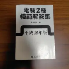 2026年最新】電験1種模範解答集の人気アイテム - メルカリ