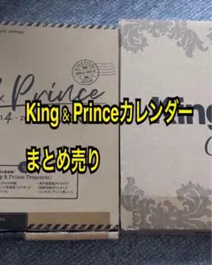 2026年最新】king prince カレンダーの人気アイテム - メルカリ