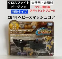 2026年最新】スマッシュトリガー ビーダマンの人気アイテム - メルカリ