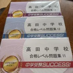 2026年最新】受験専門サクセスの人気アイテム - メルカリ