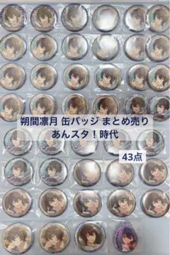 2026年最新】朔間凛月 缶バッジ sepの人気アイテム - メルカリ