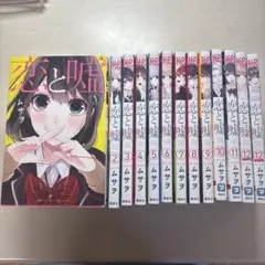 2026年最新】恋と嘘の人気アイテム - メルカリ