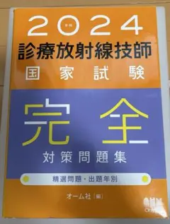 2026年最新】診療放射線技師国家試験問題集の人気アイテム - メルカリ