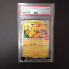 2026年最新】ピカチュウ psa10 マクドナルドの人気アイテム - メルカリ