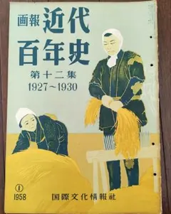 2026年最新】画報近代百年史の人気アイテム - メルカリ