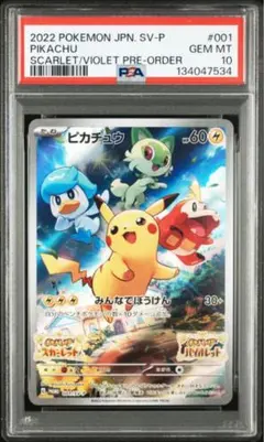2026年最新】ピカチュウ 001/s-p psa10の人気アイテム - メルカリ
