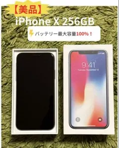 2026年最新】iphone x 256 バッテリー100の人気アイテム - メルカリ