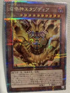 2026年最新】召喚神エクゾディア 25thの人気アイテム - メルカリ