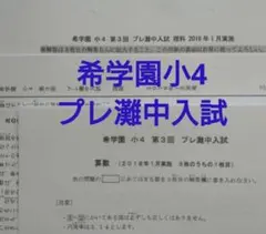 2026年最新】小4プレ灘の人気アイテム - メルカリ