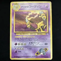 2026年最新】旧裏 ナツメのフーディンの人気アイテム - メルカリ