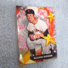 2026年最新】村上雅則の人気アイテム - メルカリ