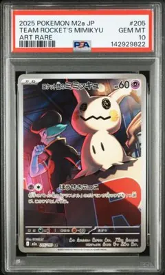 2026年最新】ミミッキュプロモ psa10の人気アイテム - メルカリ