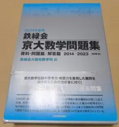 2026年最新】鉄緑会大阪校の人気アイテム - メルカリ