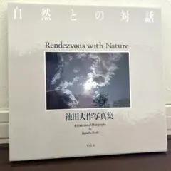2026年最新】池田大作 写真集の人気アイテム - メルカリ