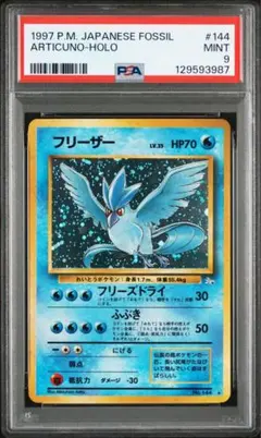 2026年最新】フリーザー 旧裏 psaの人気アイテム - メルカリ