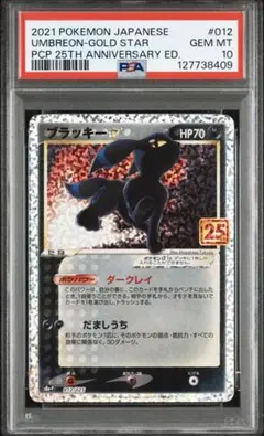 2026年最新】ブラッキー 25th psa10の人気アイテム - メルカリ