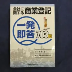 2026年最新】登記研究の人気アイテム - メルカリ