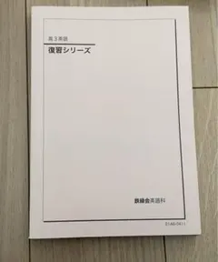 2026年最新】鉄緑会 英語 高1の人気アイテム - メルカリ