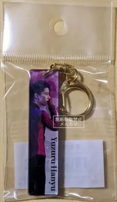2026年最新】羽生結弦スティックキーホルダーの人気アイテム - メルカリ