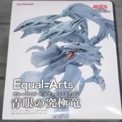 2026年最新】Equal arts 青眼の究極竜の人気アイテム - メルカリ