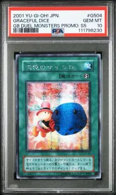 2026年最新】遊戯王 天使のサイコロ シークレットの人気アイテム